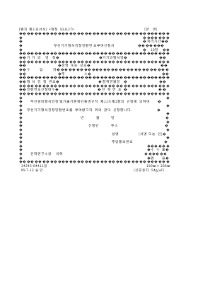 무선기기형식검정일련번호부여신청